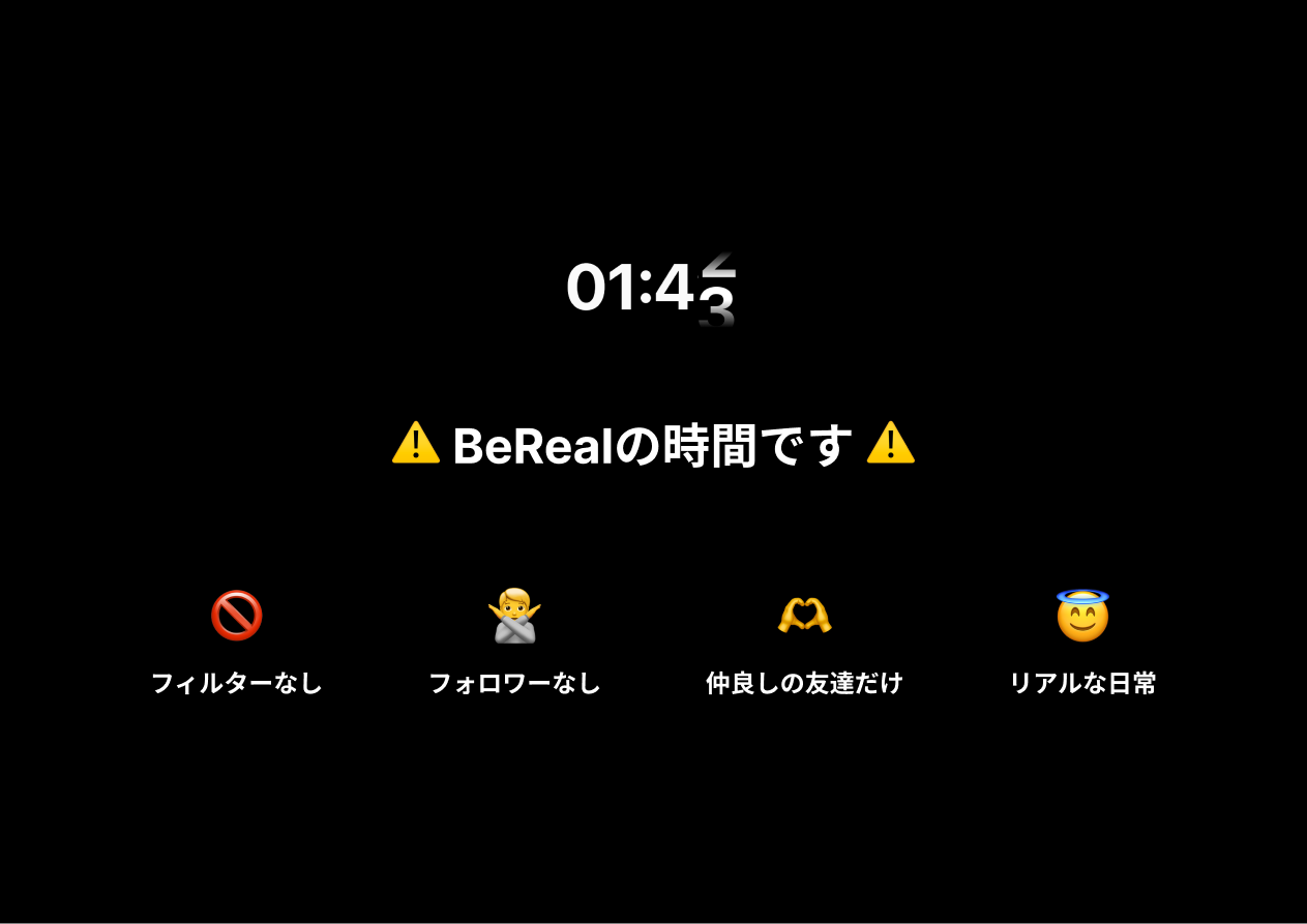 インスタ映えへのアンチーテーゼ「リアル」を追求するSNS「BeReal」とは？